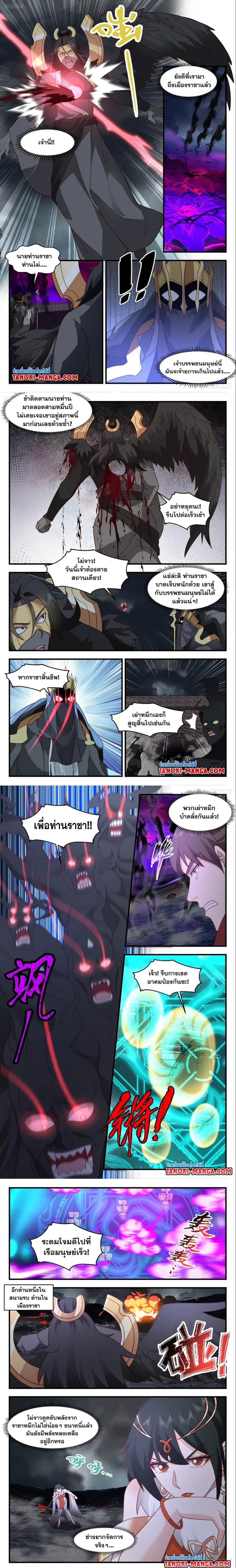 Martial Peak ตอนที่ 3194 หน้า 2