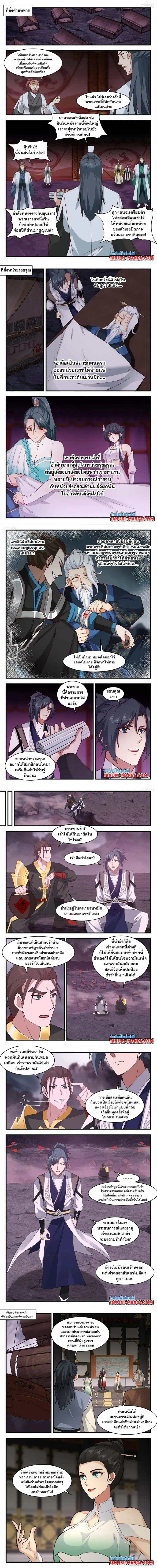 Martial Peak ตอนที่ 3195 หน้า 2