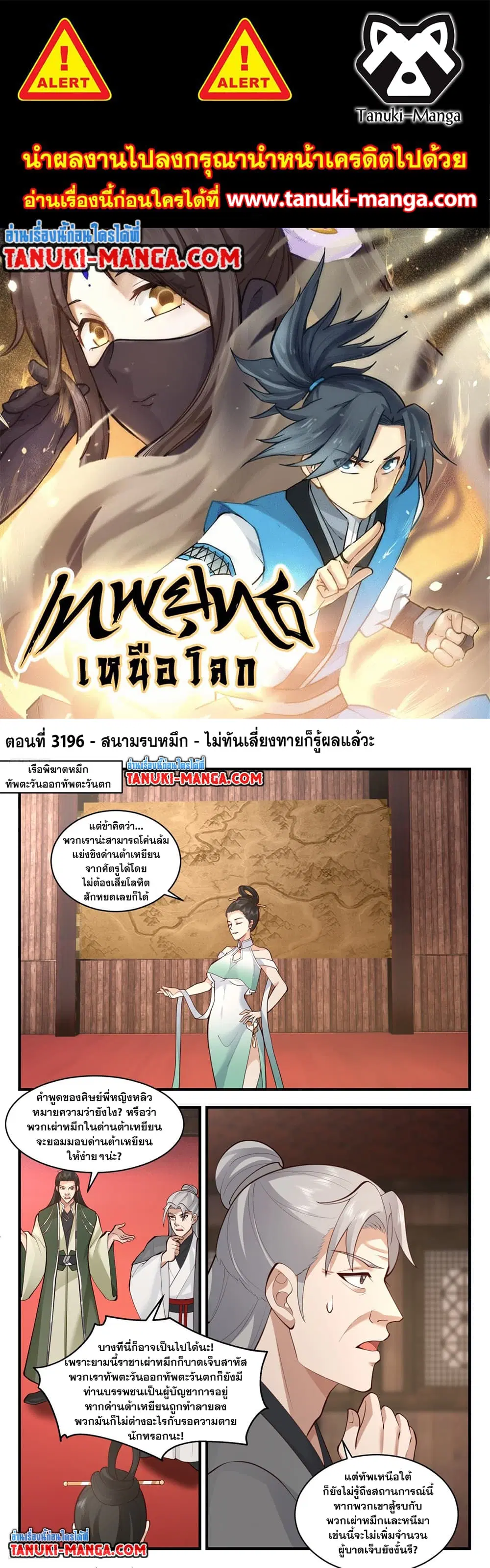 Martial Peak ตอนที่ 3196 หน้า 1