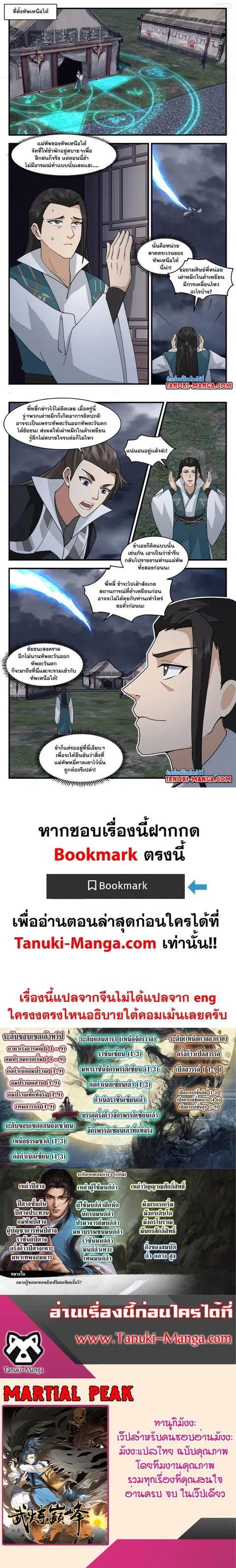 Martial Peak ตอนที่ 3196 หน้า 3