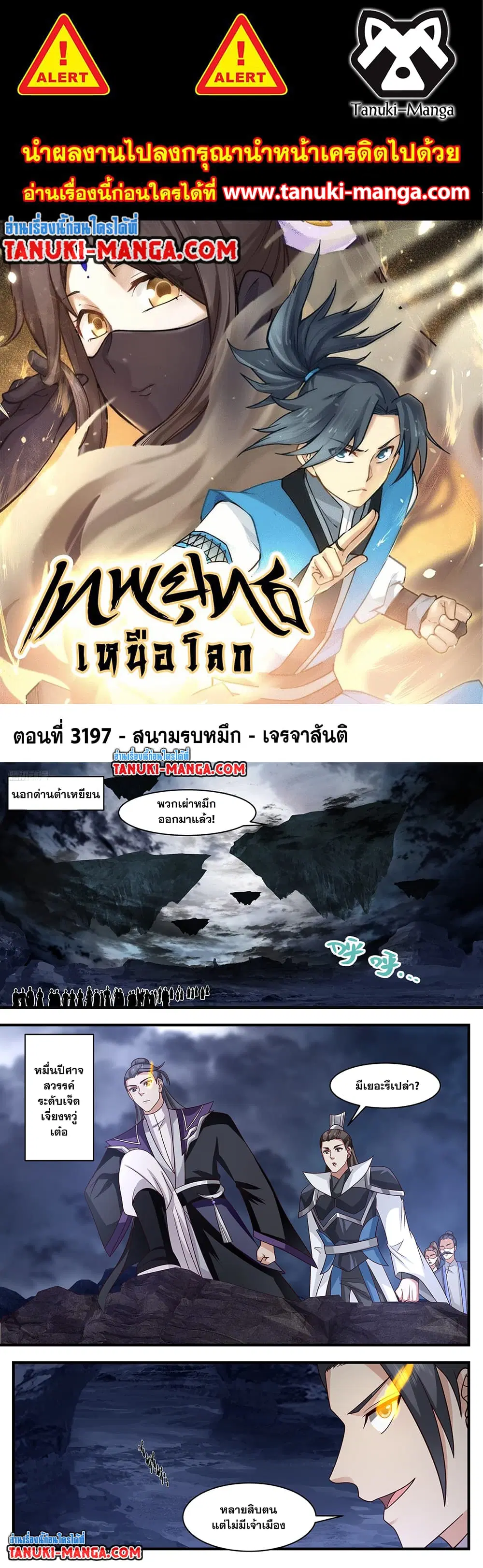 Martial Peak ตอนที่ 3197 หน้า 1
