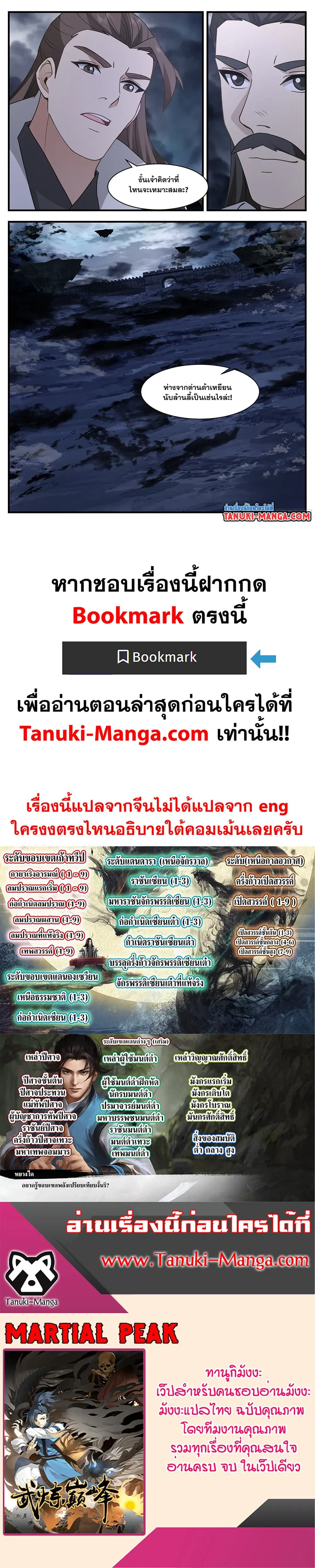 Martial Peak ตอนที่ 3197 หน้า 2