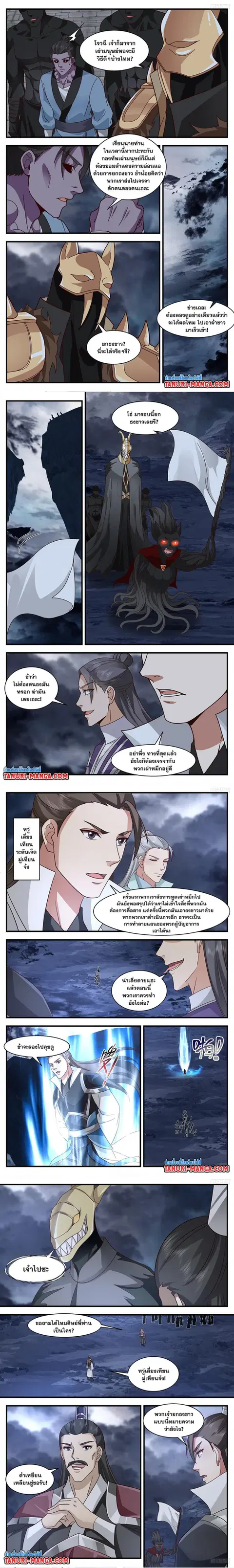 Martial Peak ตอนที่ 3197 หน้า 2