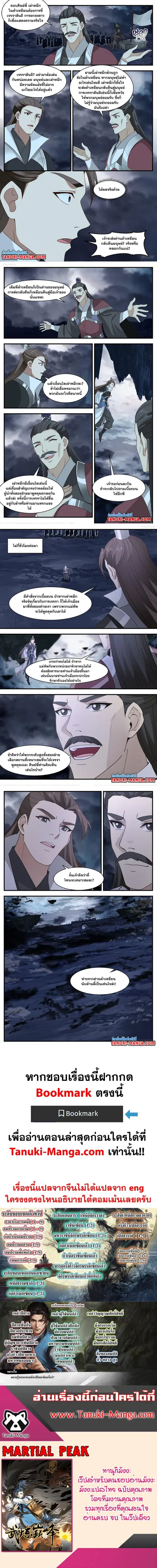 Martial Peak ตอนที่ 3197 หน้า 3