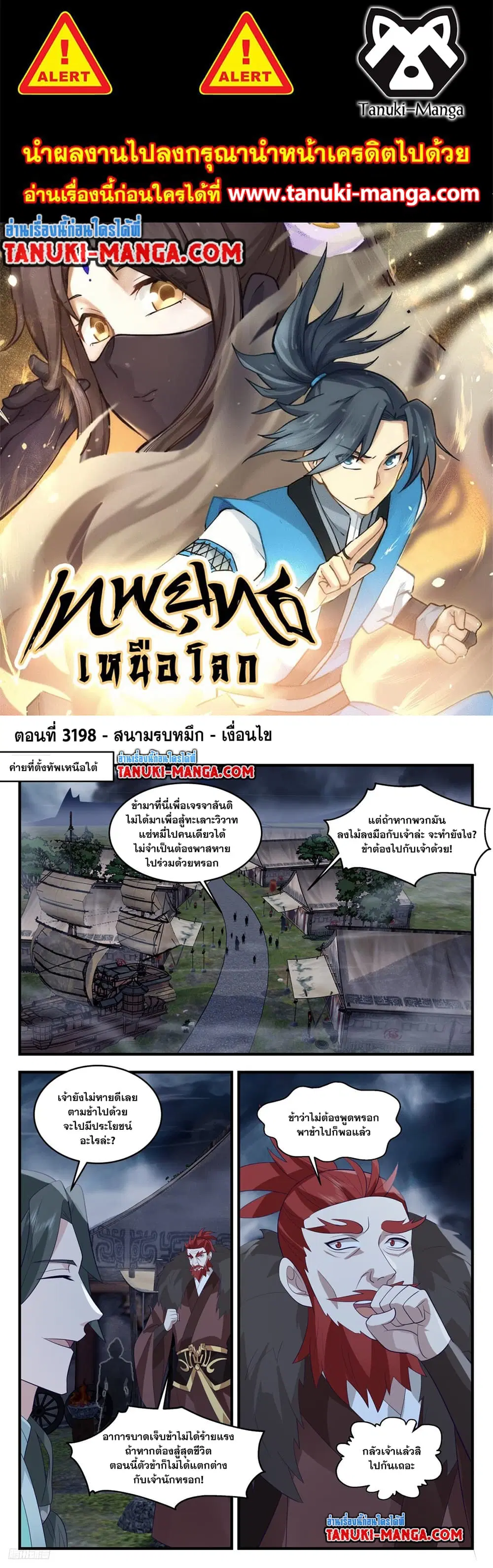Martial Peak ตอนที่ 3198 หน้า 1