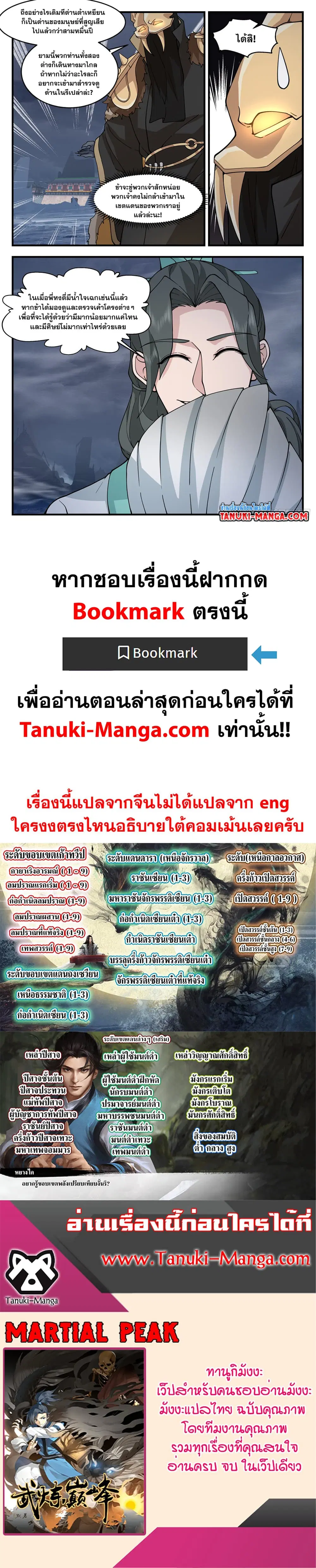 Martial Peak ตอนที่ 3198 หน้า 2