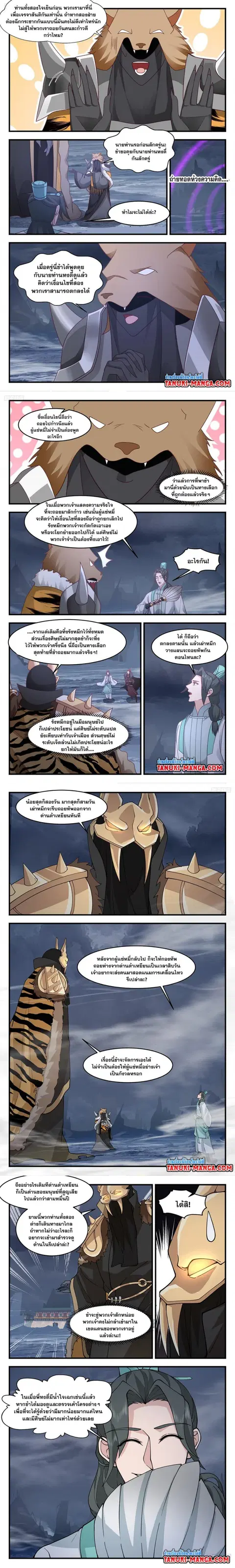 Martial Peak ตอนที่ 3198 หน้า 2