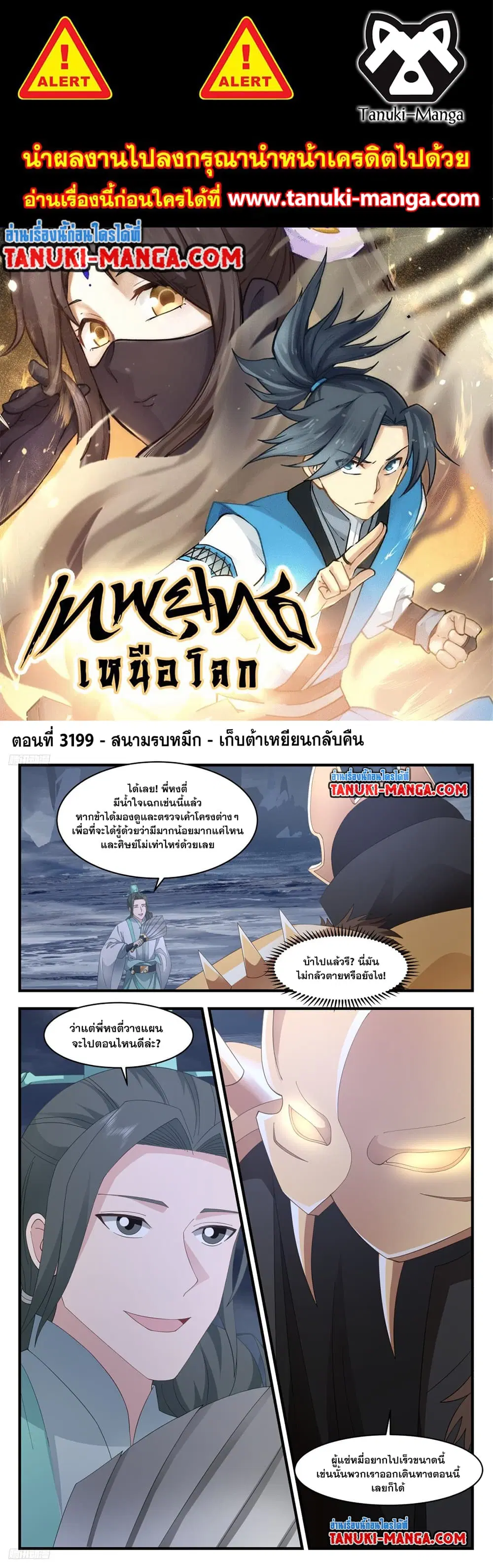 Martial Peak ตอนที่ 3199 หน้า 1
