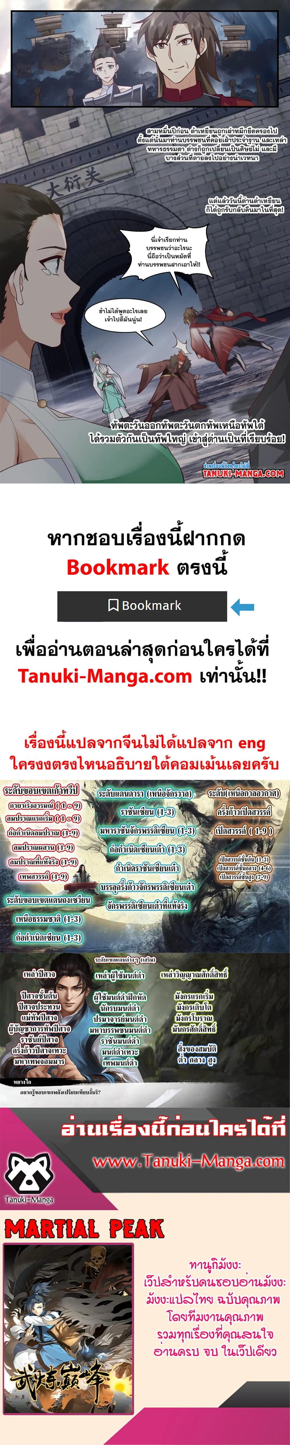 Martial Peak ตอนที่ 3199 หน้า 2