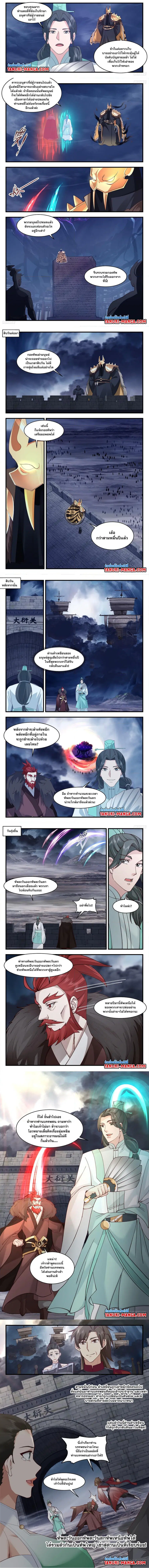 Martial Peak ตอนที่ 3199 หน้า 2