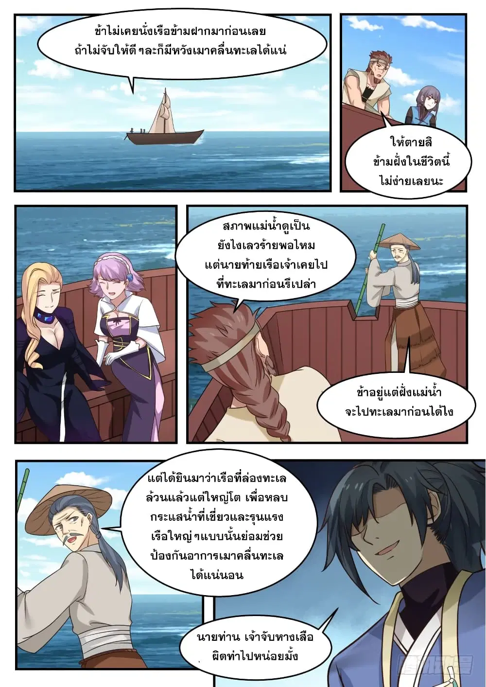 Martial Peak ตอนที่ 320 หน้า 3
