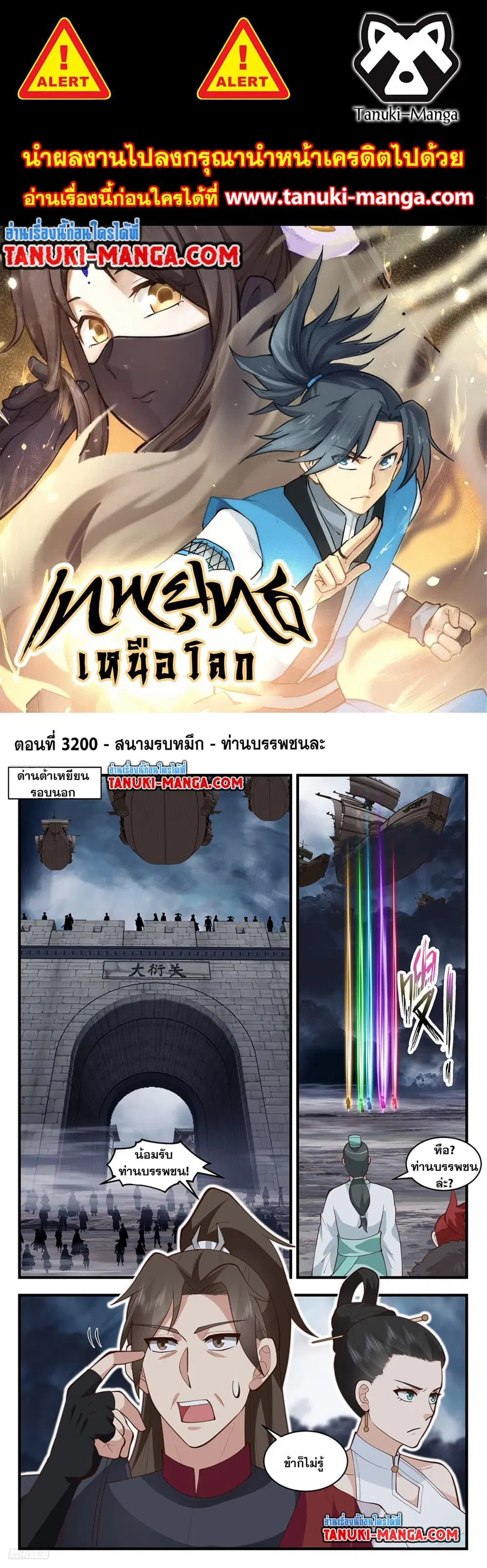 Martial Peak ตอนที่ 3200 หน้า 1
