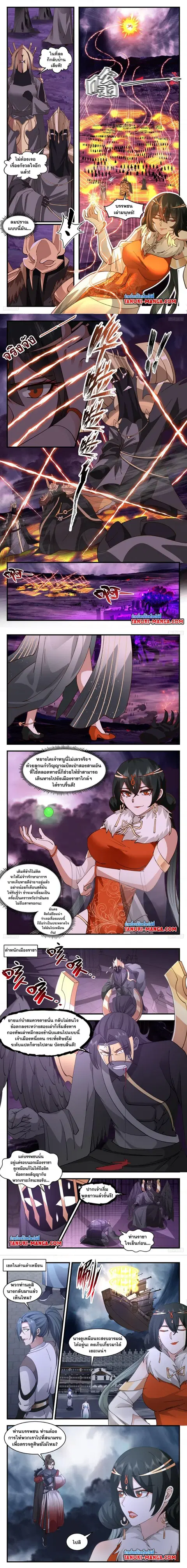 Martial Peak ตอนที่ 3200 หน้า 2