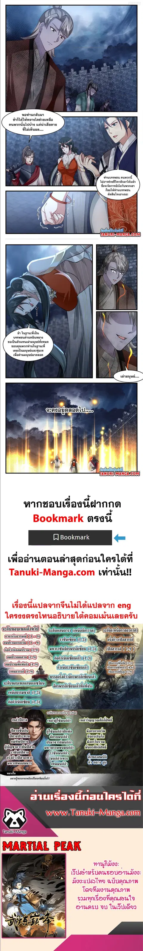 Martial Peak ตอนที่ 3200 หน้า 3