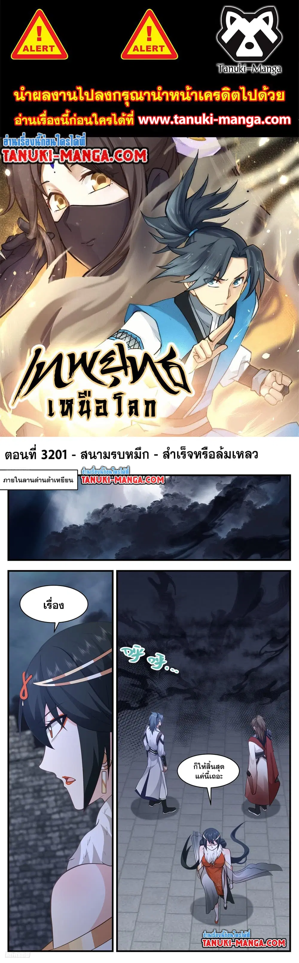 Martial Peak ตอนที่ 3201 หน้า 1