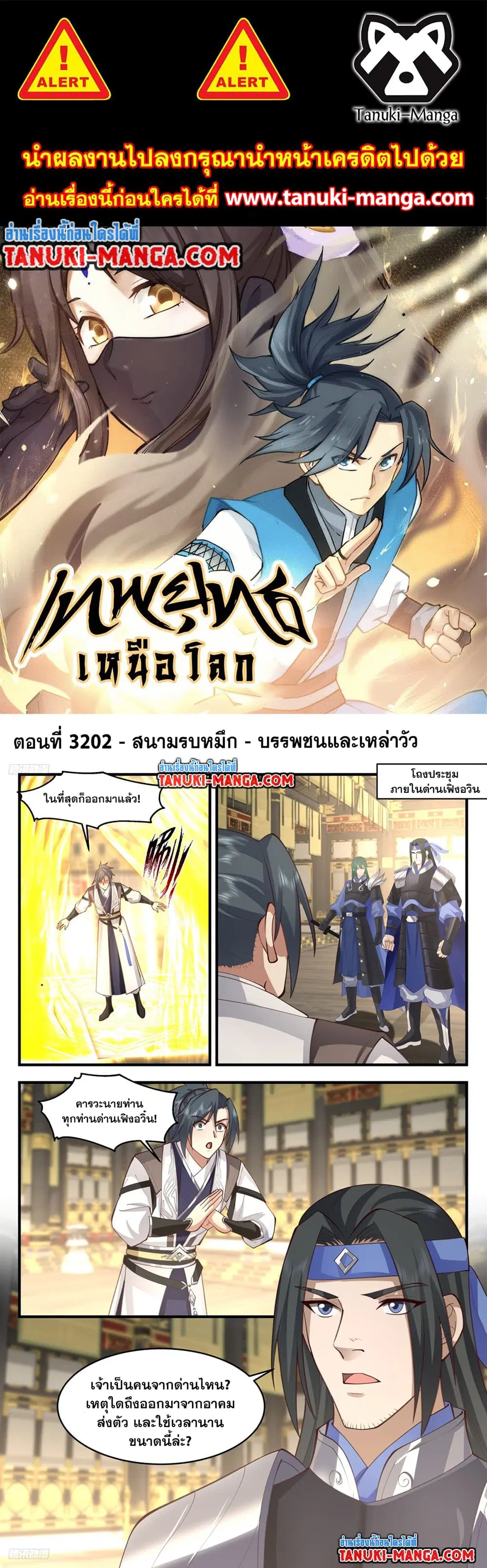 Martial Peak ตอนที่ 3202 หน้า 1