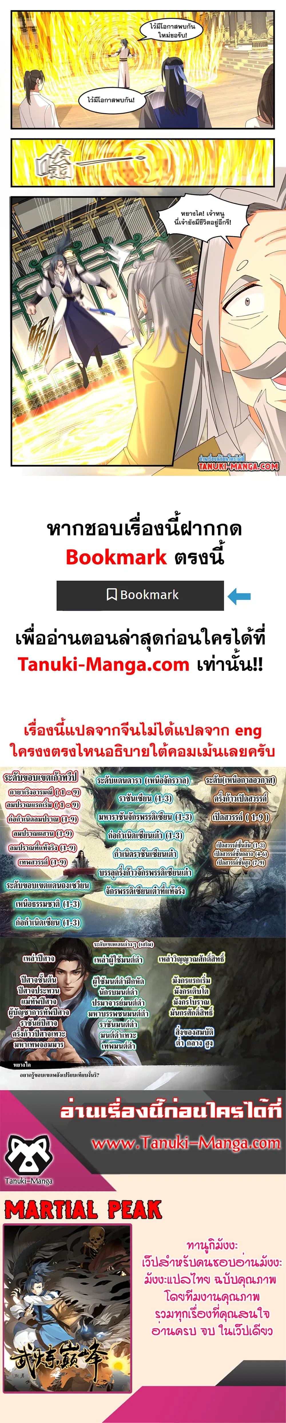 Martial Peak ตอนที่ 3202 หน้า 2
