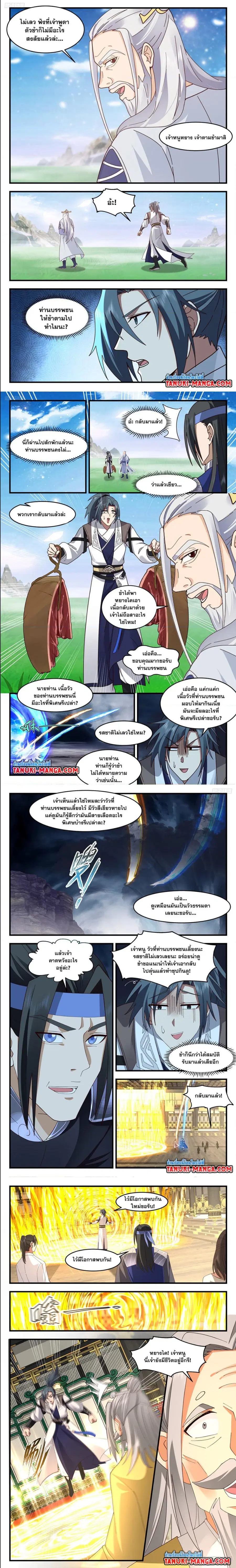 Martial Peak ตอนที่ 3202 หน้า 2