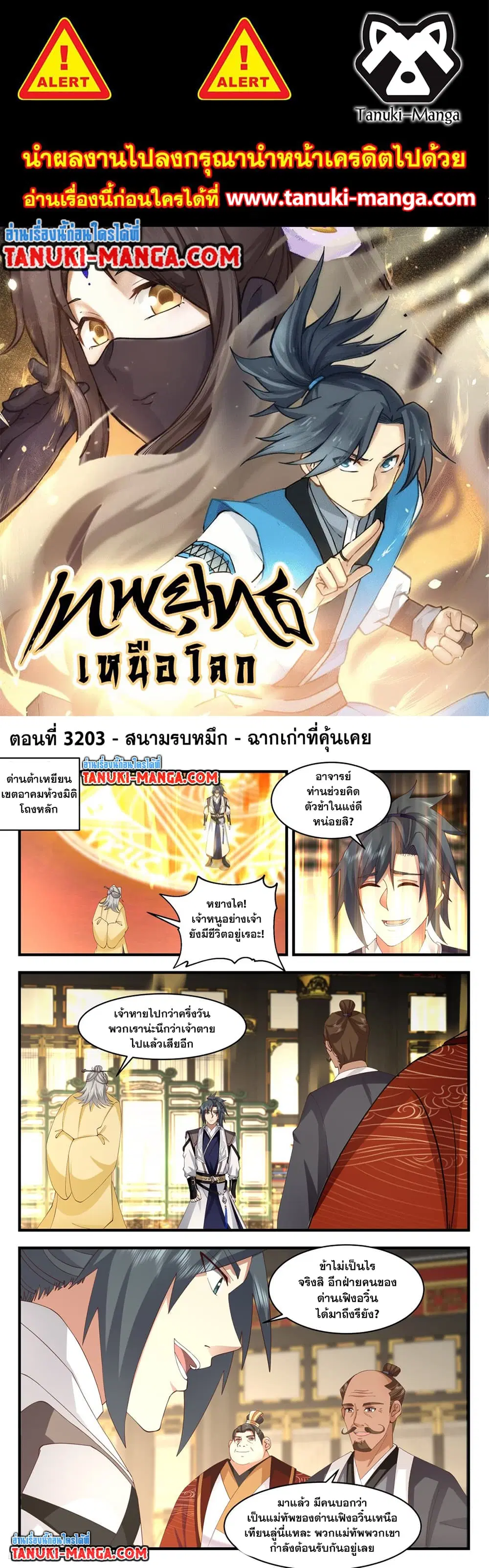 Martial Peak ตอนที่ 3203 หน้า 1
