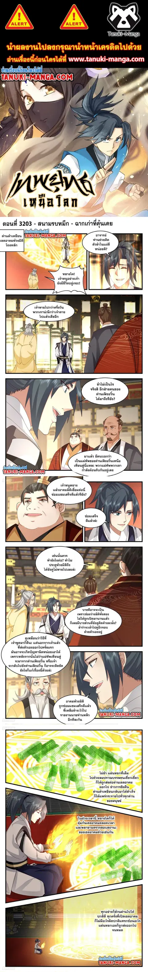 Martial Peak ตอนที่ 3203 หน้า 1