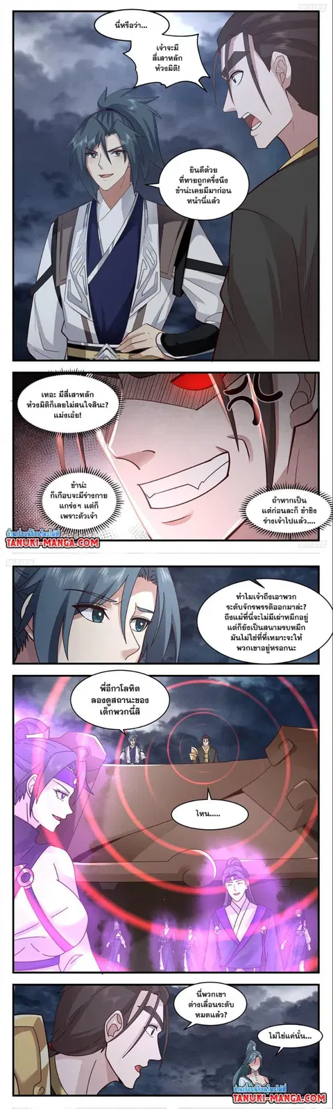 Martial Peak ตอนที่ 3203 หน้า 3