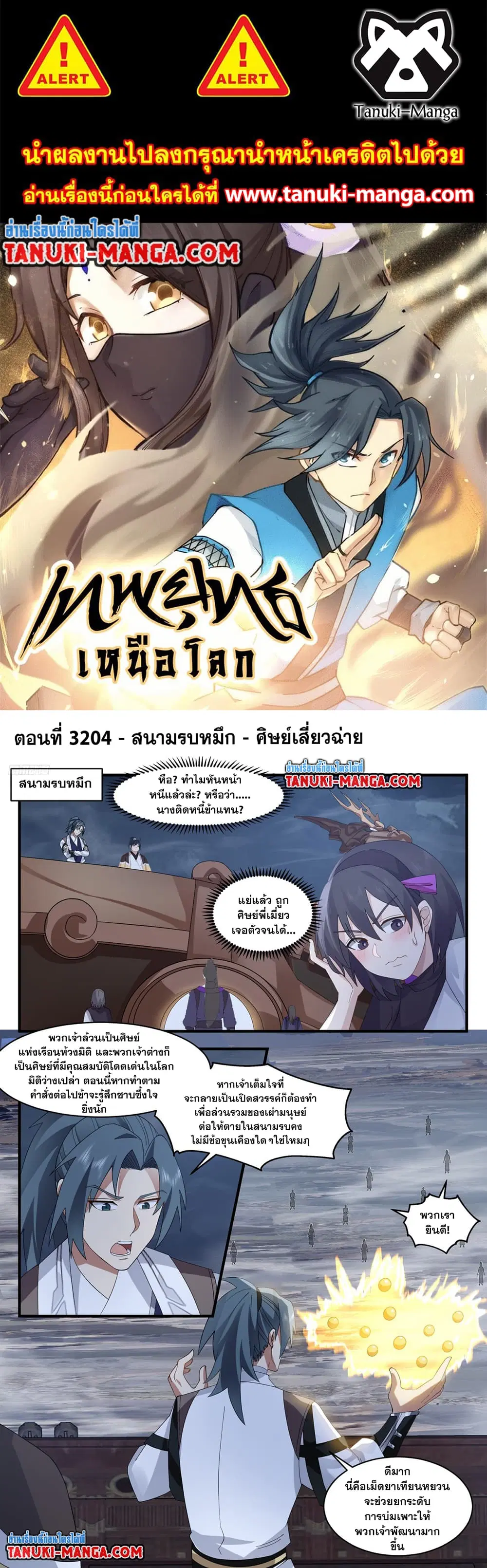 Martial Peak ตอนที่ 3204 หน้า 1