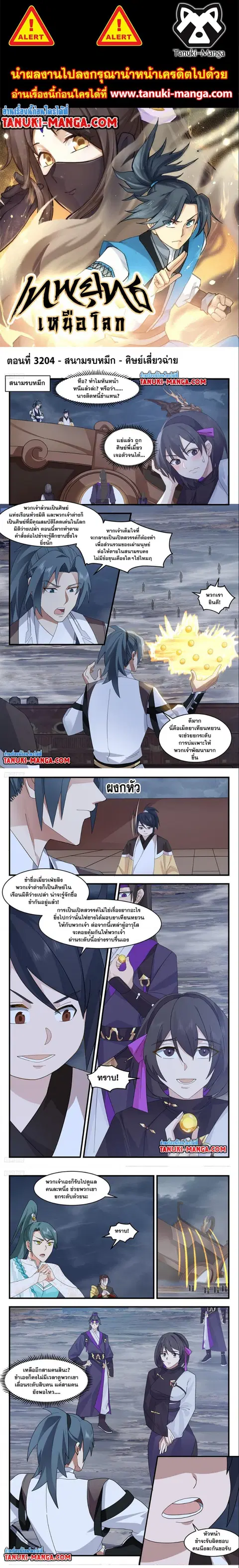 Martial Peak ตอนที่ 3204 หน้า 1
