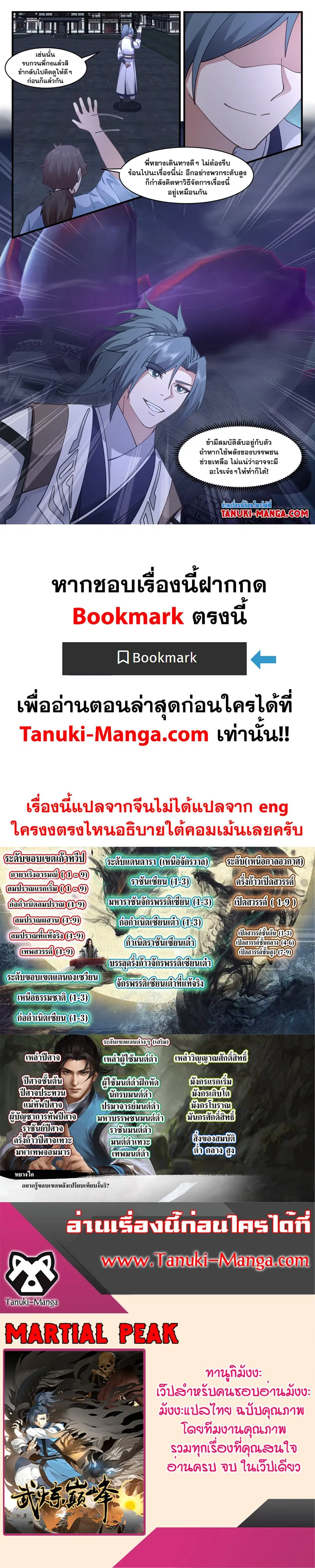 Martial Peak ตอนที่ 3204 หน้า 2