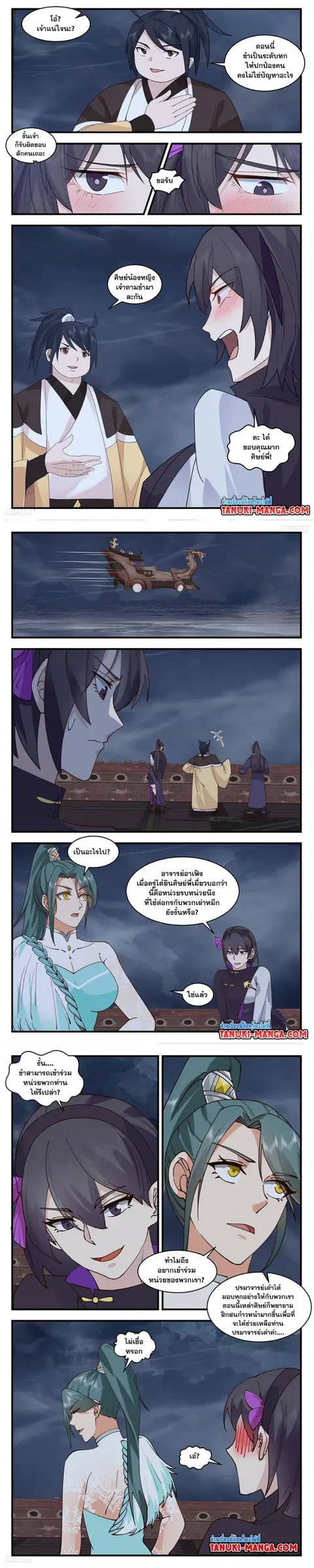 Martial Peak ตอนที่ 3204 หน้า 2