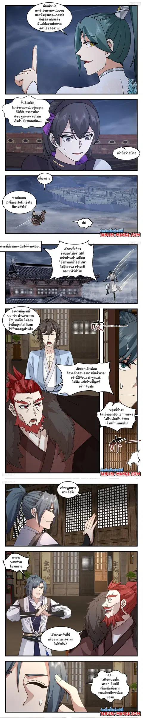 Martial Peak ตอนที่ 3204 หน้า 3