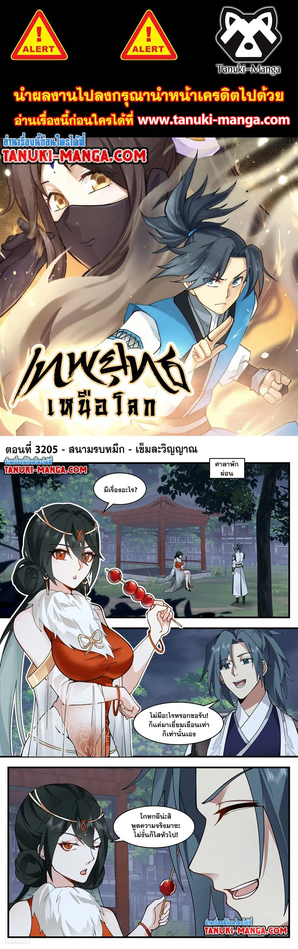 Martial Peak ตอนที่ 3205 หน้า 1