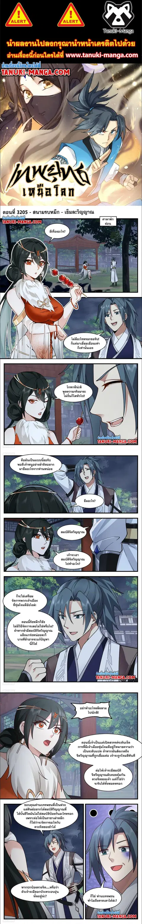 Martial Peak ตอนที่ 3205 หน้า 1
