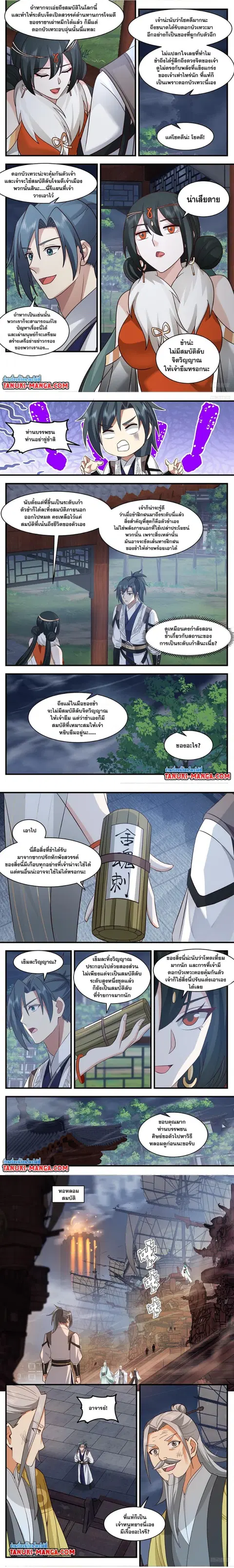 Martial Peak ตอนที่ 3205 หน้า 2