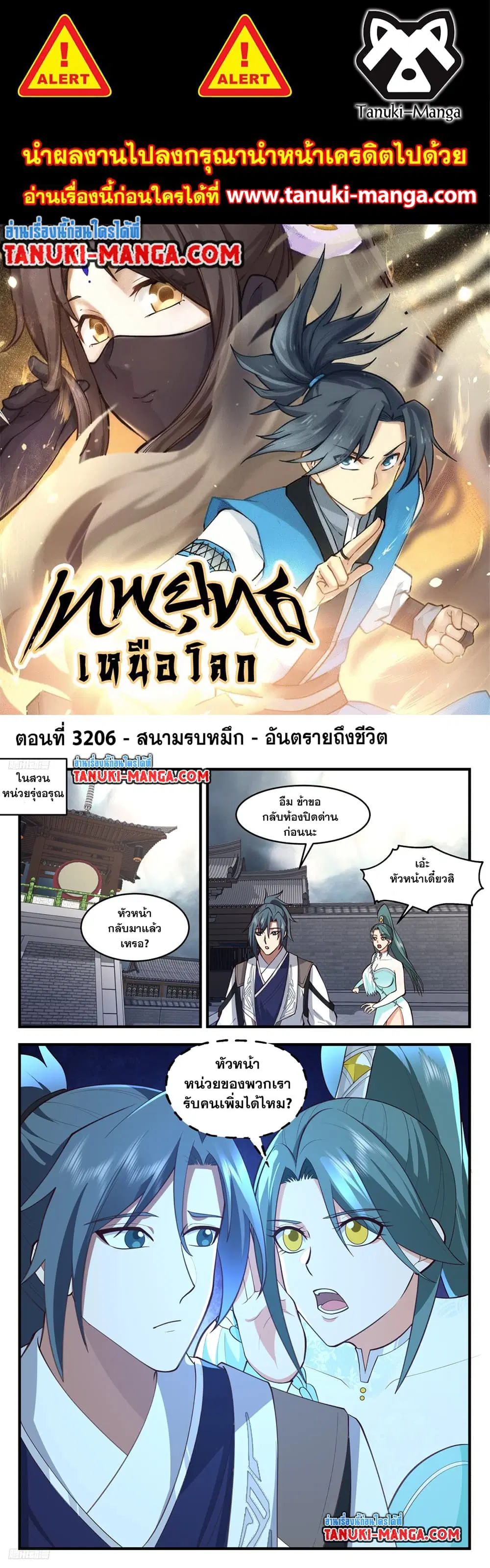 Martial Peak ตอนที่ 3206 หน้า 1