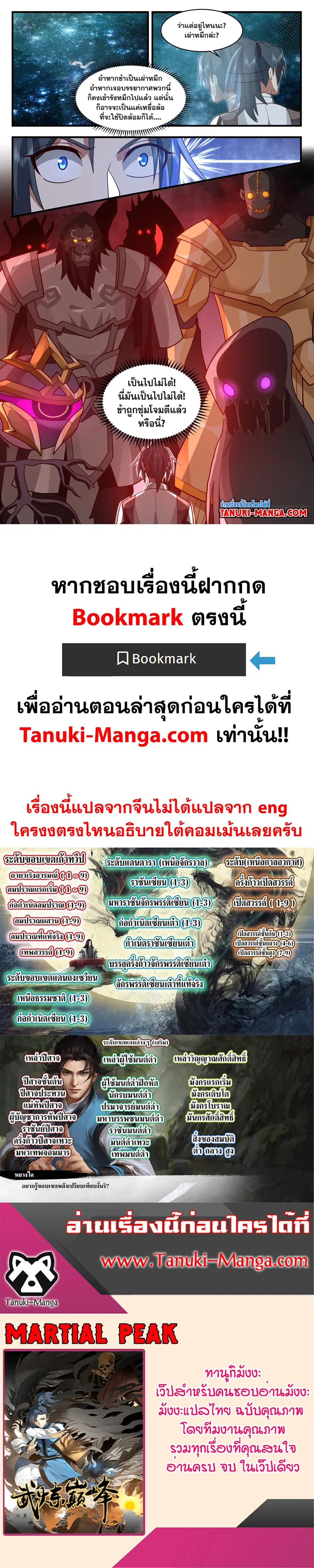 Martial Peak ตอนที่ 3206 หน้า 2