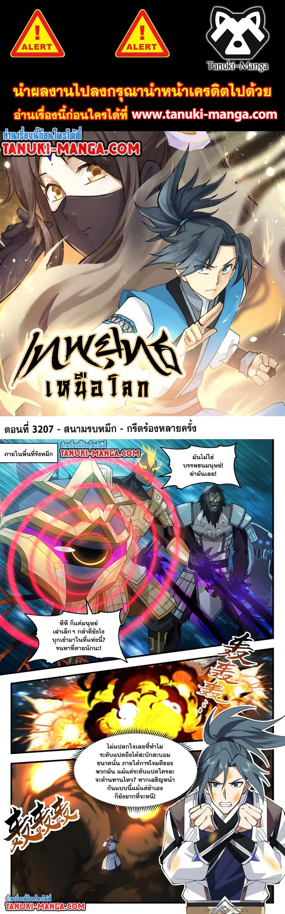 Martial Peak ตอนที่ 3207 หน้า 1