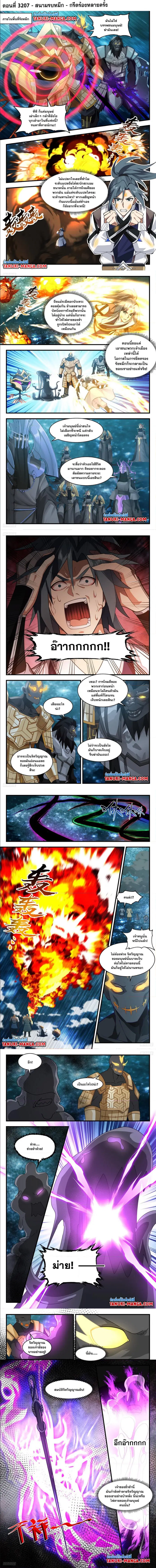Martial Peak ตอนที่ 3207 หน้า 1