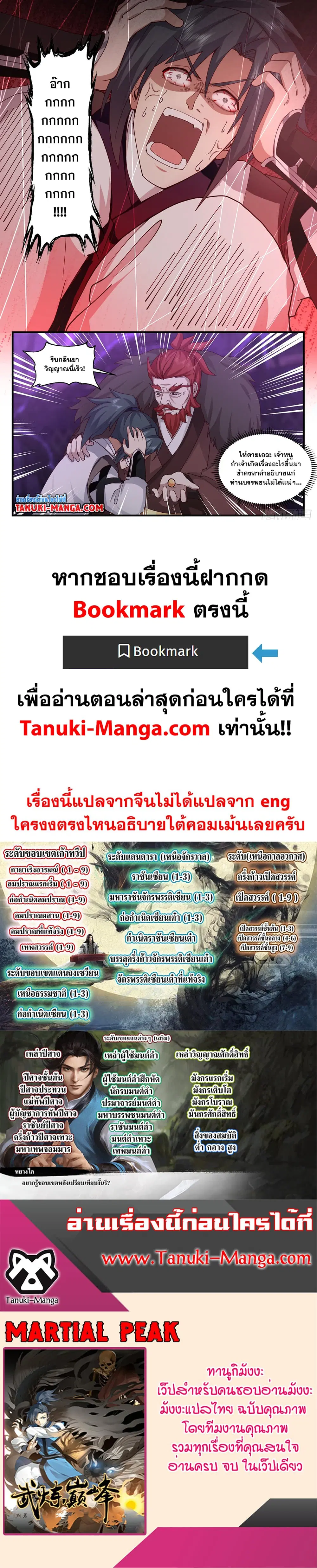 Martial Peak ตอนที่ 3207 หน้า 2