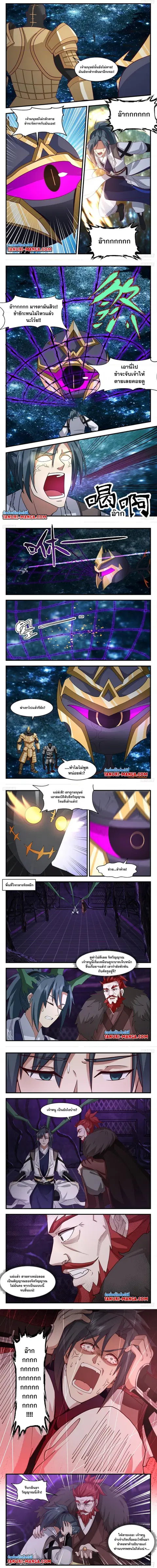Martial Peak ตอนที่ 3207 หน้า 2