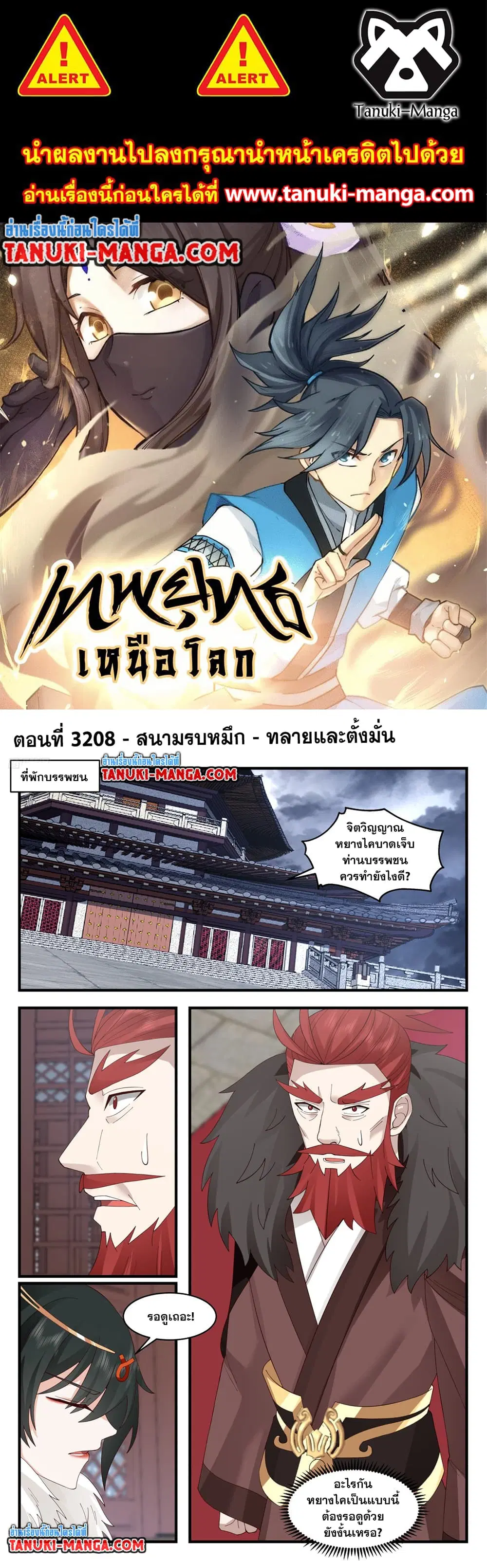 Martial Peak ตอนที่ 3208 หน้า 1