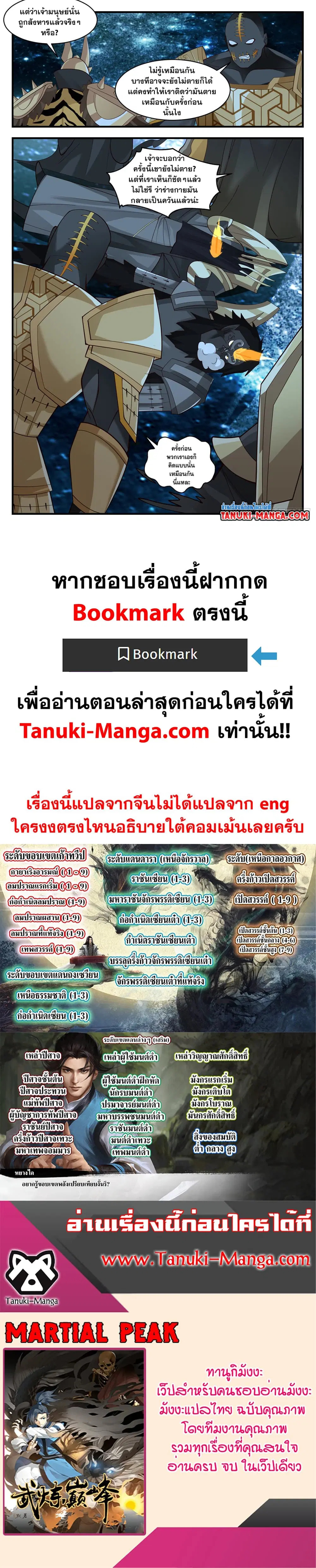 Martial Peak ตอนที่ 3208 หน้า 2
