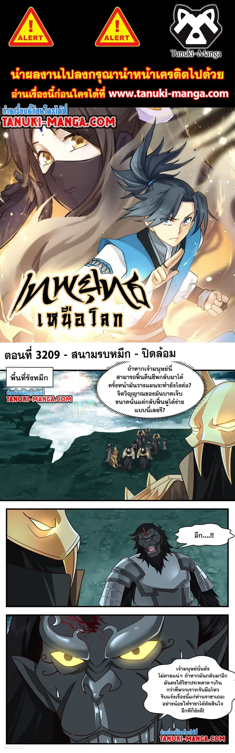 Martial Peak ตอนที่ 3209 หน้า 1