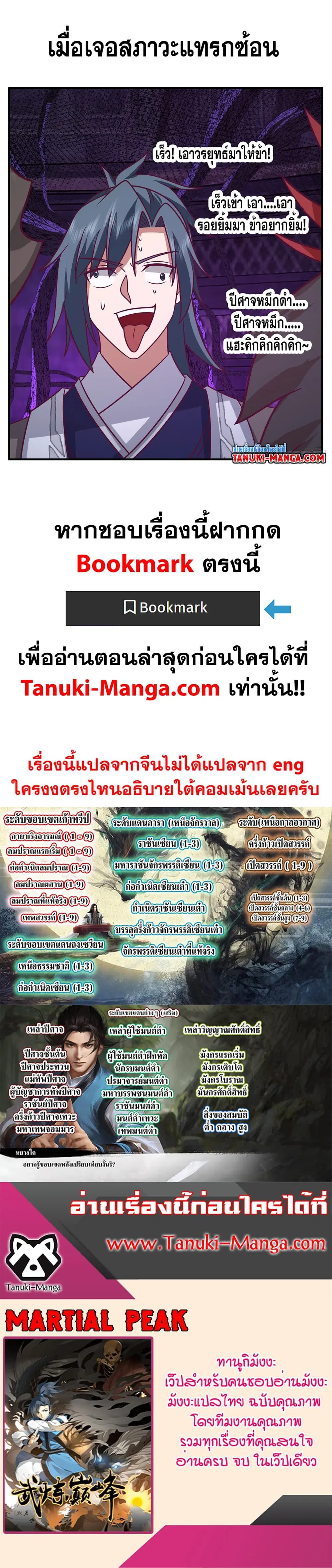 Martial Peak ตอนที่ 3209 หน้า 2