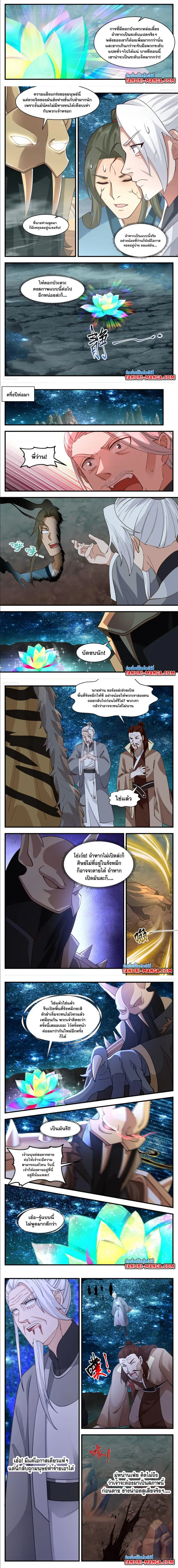 Martial Peak ตอนที่ 3210 หน้า 2