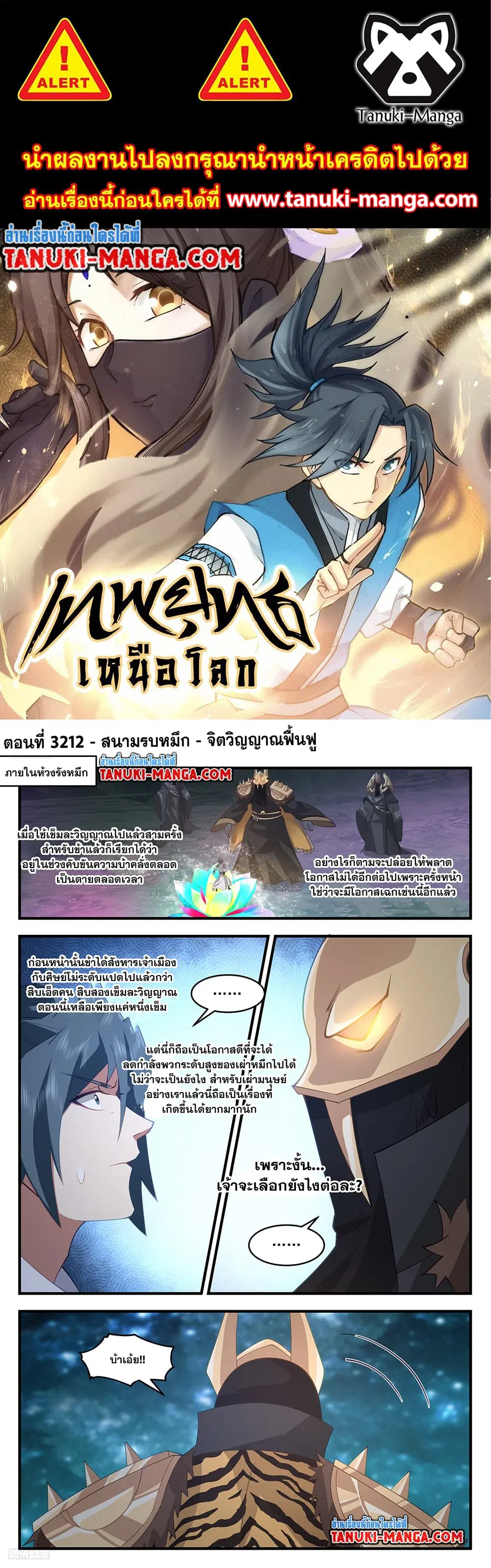 Martial Peak ตอนที่ 3212 หน้า 1
