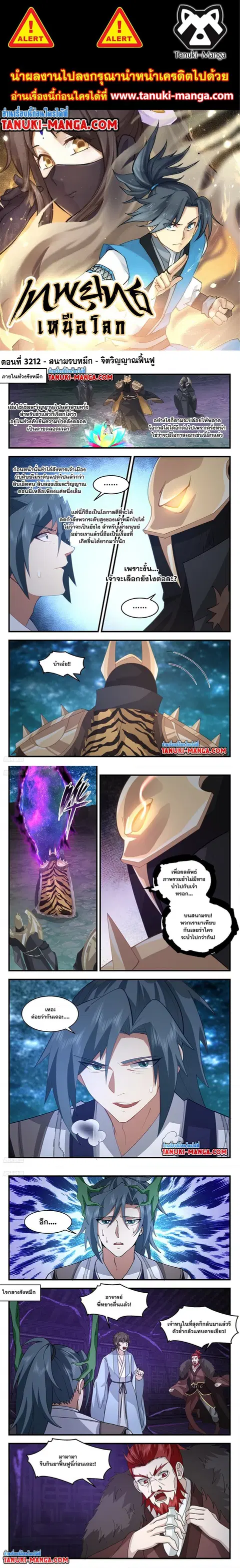 Martial Peak ตอนที่ 3212 หน้า 1