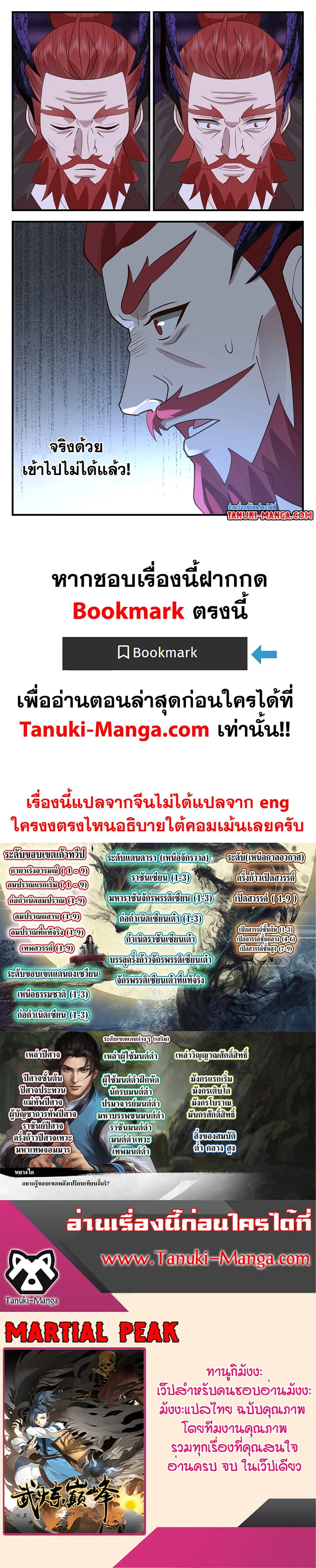 Martial Peak ตอนที่ 3212 หน้า 2