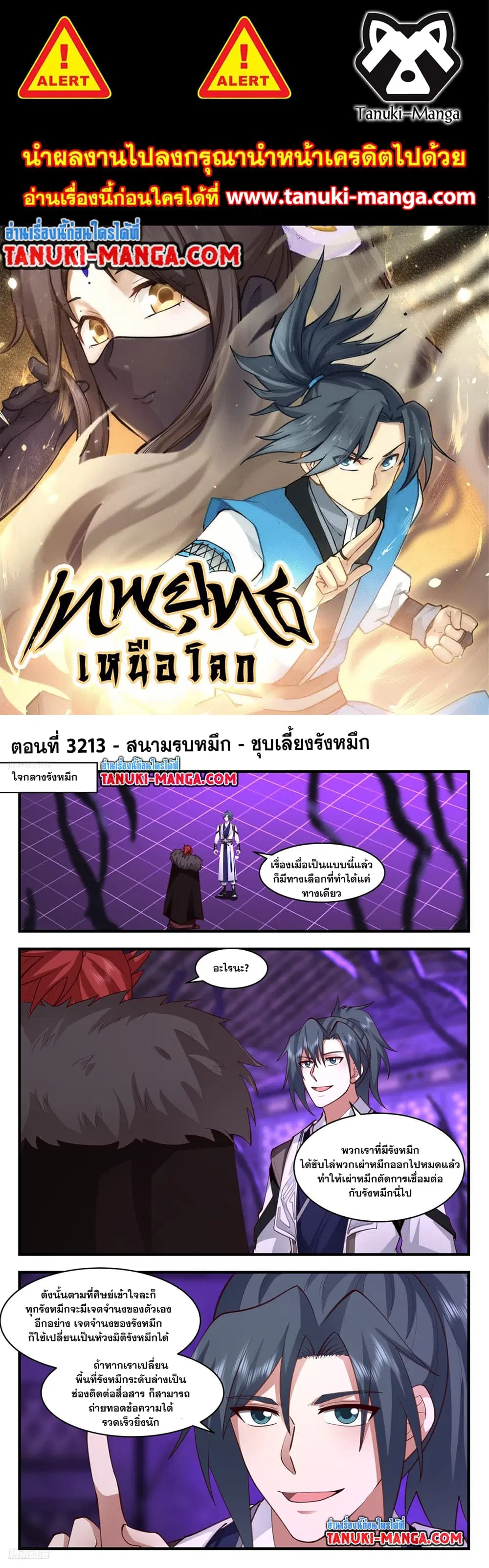 Martial Peak ตอนที่ 3213 หน้า 1