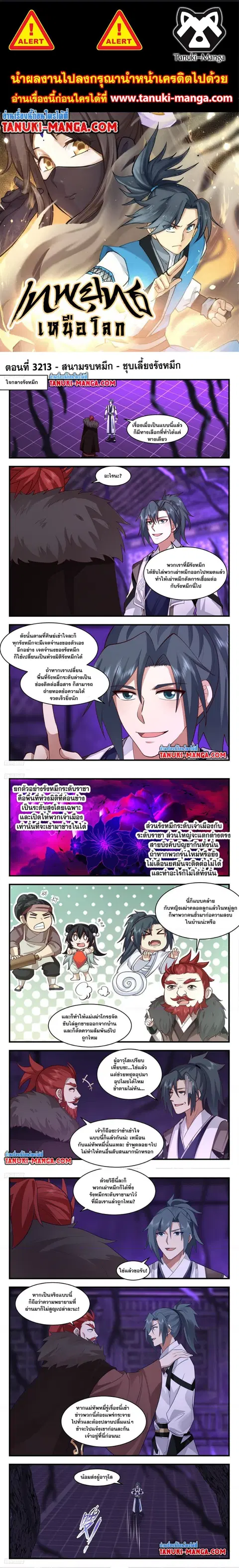 Martial Peak ตอนที่ 3213 หน้า 1