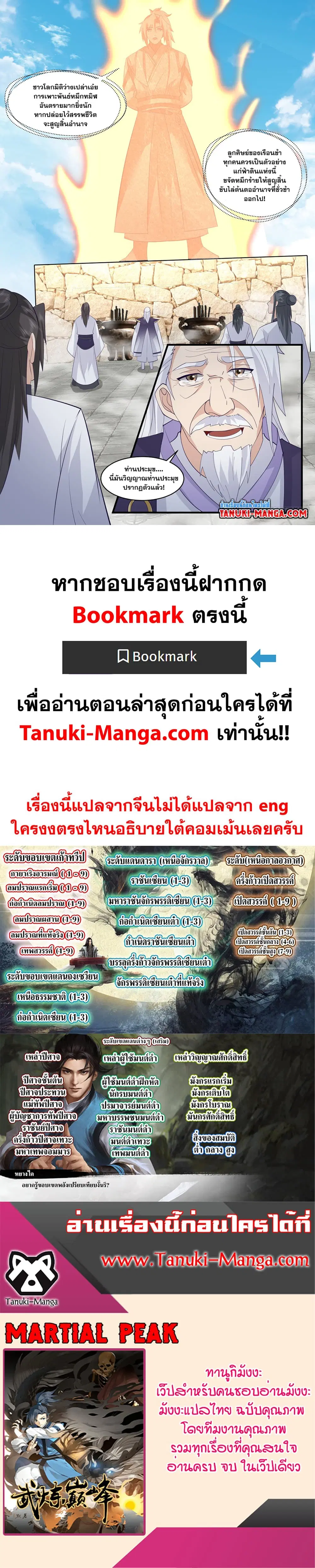 Martial Peak ตอนที่ 3213 หน้า 2
